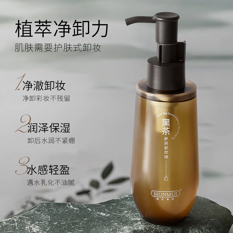 韩伦美羽黑茶舒润卸妆油不刺激图片