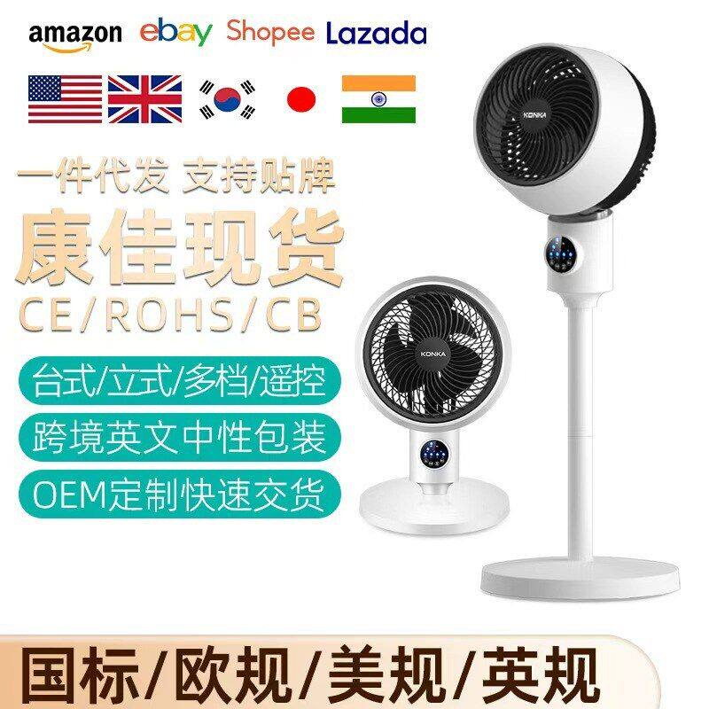 康佳空气循环扇电风扇家用落地扇静音遥控宿舍大风力台式涡轮电扇