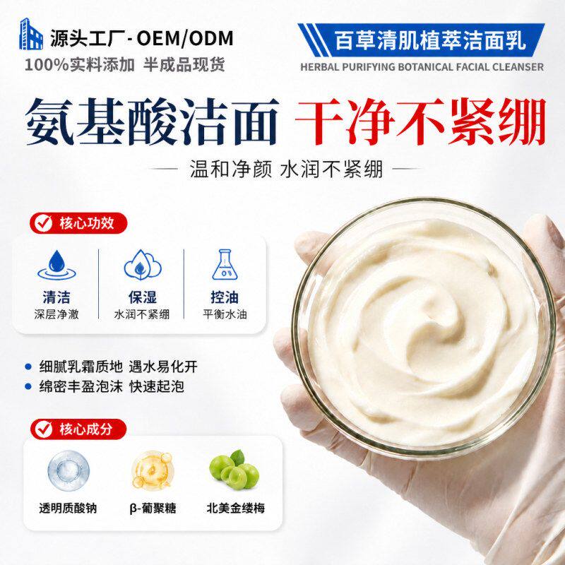 氨基酸洗面奶卸妆洁面乳控油清洁护肤品工厂专供样品小样来料灌装