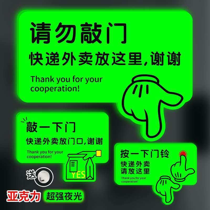 快递外卖提示牌请放门口家用门牌号码请勿敲门按铃DM夜光发光