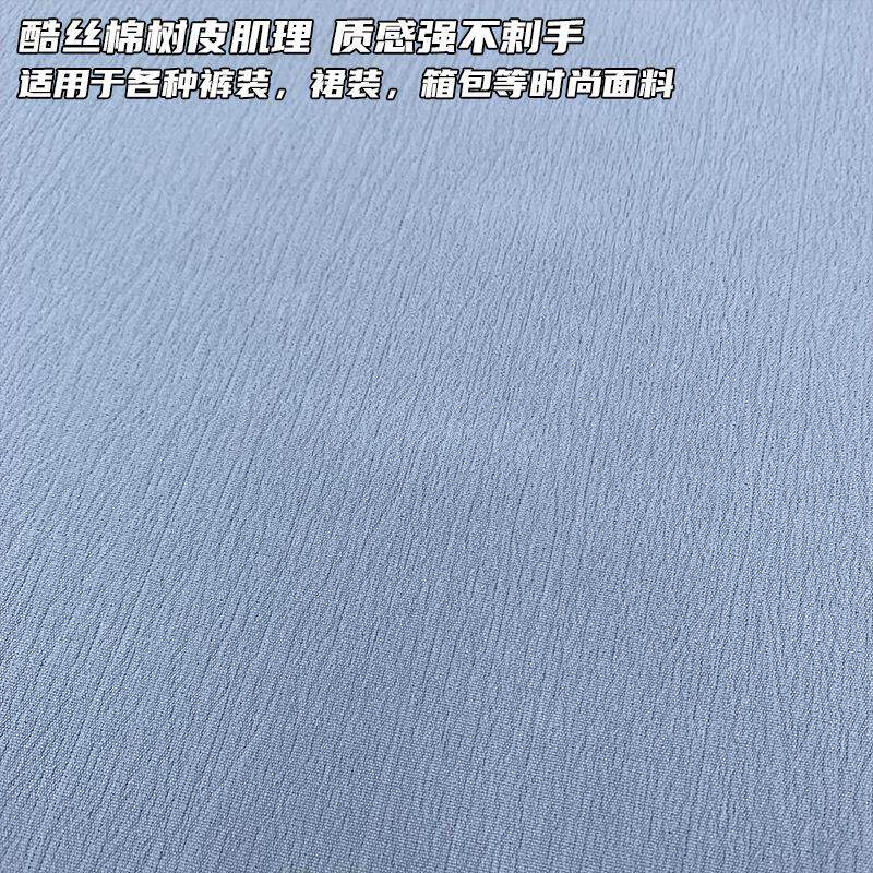 酷丝棉四面弹力皱布肌理面料仿棉洗水皱时装西装弹力面料褶皱布