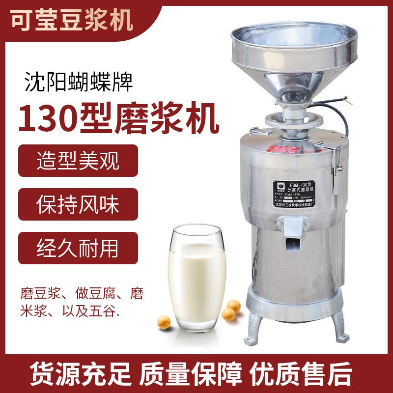 辽宁130分离式磨浆机不锈钢豆腐磨浆机商用家用磨豆浆机