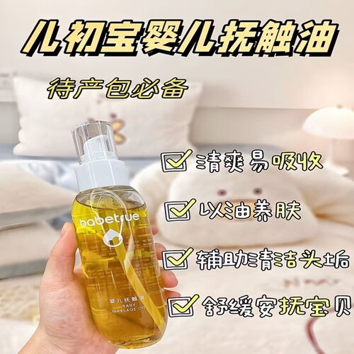 babetrue儿初宝婴儿抚触油150ml
