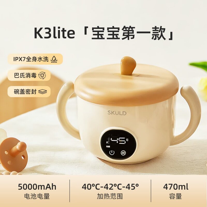 SKULD时蔻恒温碗保温碗充电加热保温碗儿童餐具免注水婴儿辅食碗
