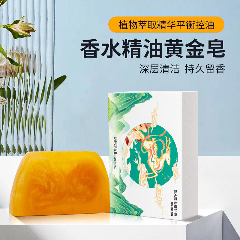 香水黄金皂香氛保湿精油皂洗头洗脸洗澡三合一