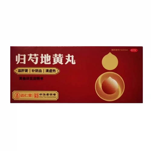 [京万红]归芍地黄丸9g*10丸/盒