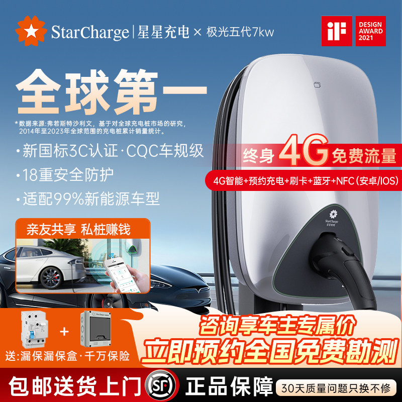 星星充电极光7kw充电桩