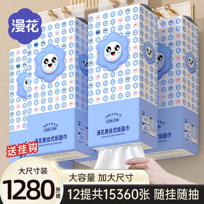 漫花纸巾悬挂式抽纸整箱1280张家用实惠装餐巾纸原木卫生纸