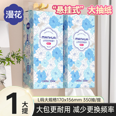 漫花悬挂大包抽纸悬挂大包抽纸