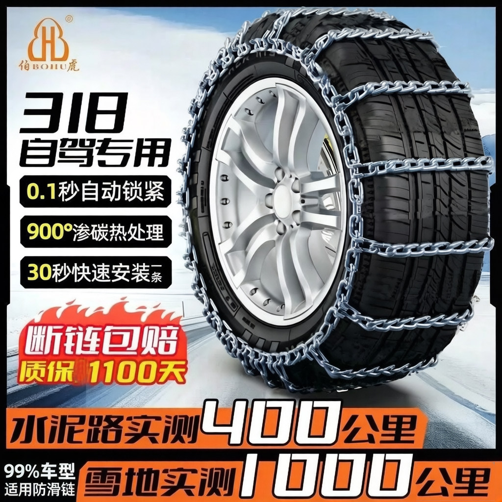 伯虎合金钢去毛刺防滑链汽车皮卡车SUV越野轿车通用型轮胎雪地链