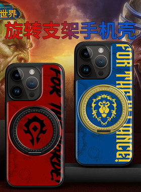 暴雪魔兽世界部落联盟手机壳