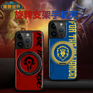 Blizzard暴雪周边魔兽世界阵营logo款iphone17/Air手机壳华为小米