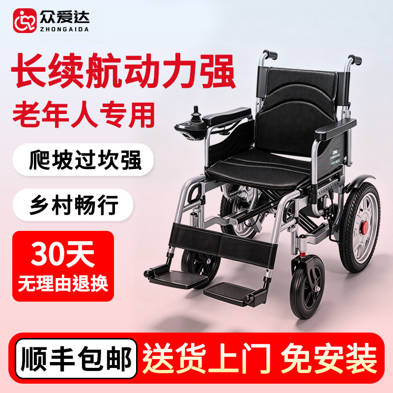 众爱达老年人专用电动轮椅农村智能全自动折叠残疾新款四轮代步车