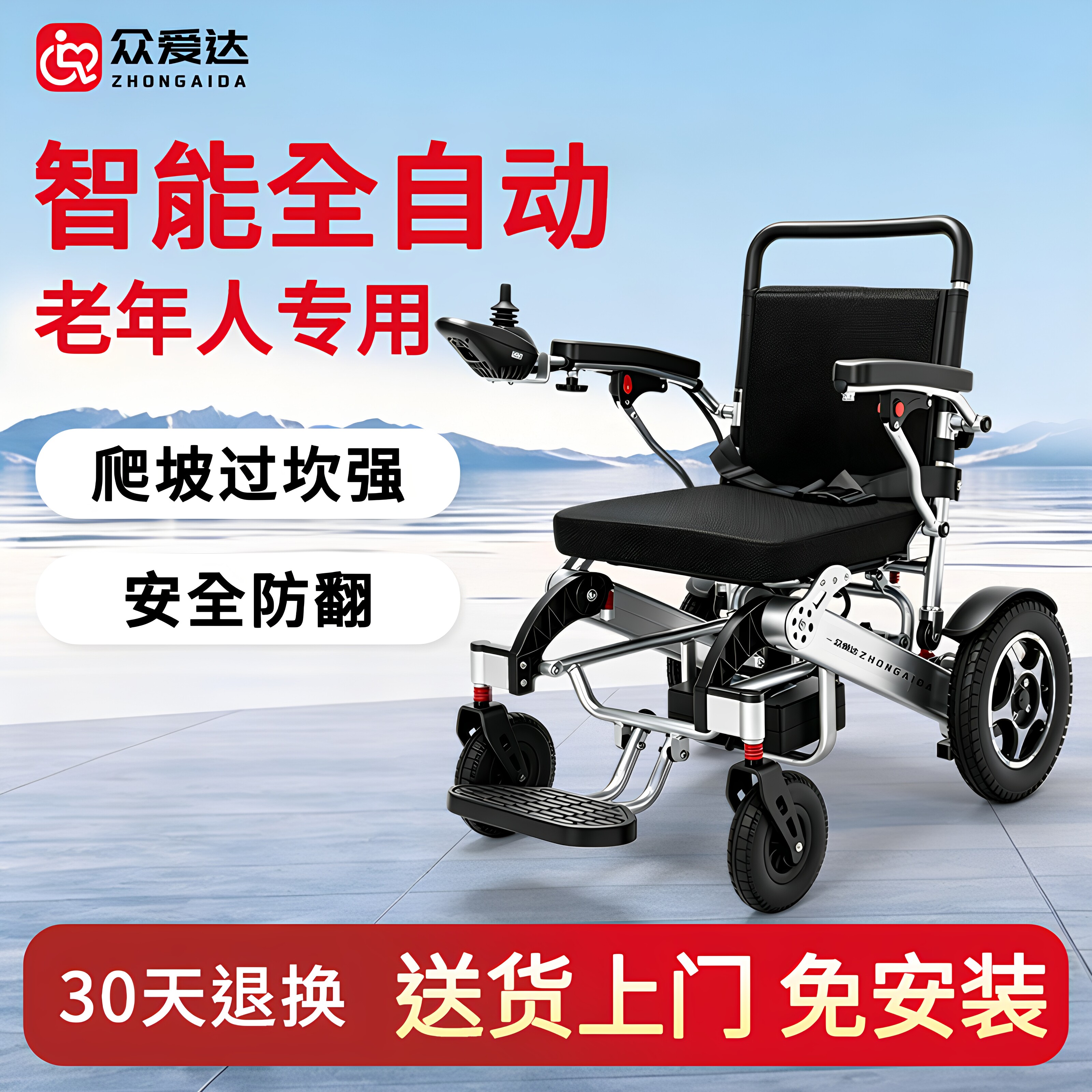 众爱达电动轮椅车2026新款智能全自动折叠老年人专用四轮代步车
