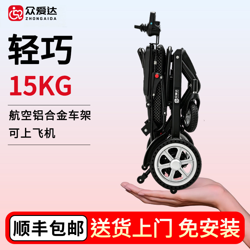 众爱达便携电动轮椅车新款轻便折叠小型智能老年人专用四轮代步车