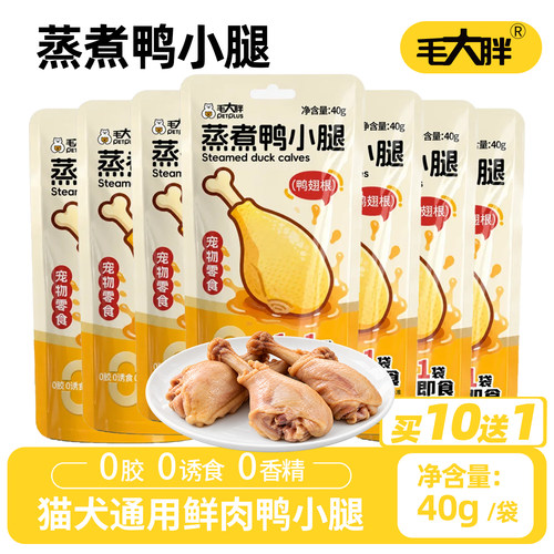 毛大胖蒸煮鸭小腿即食猫狗零食