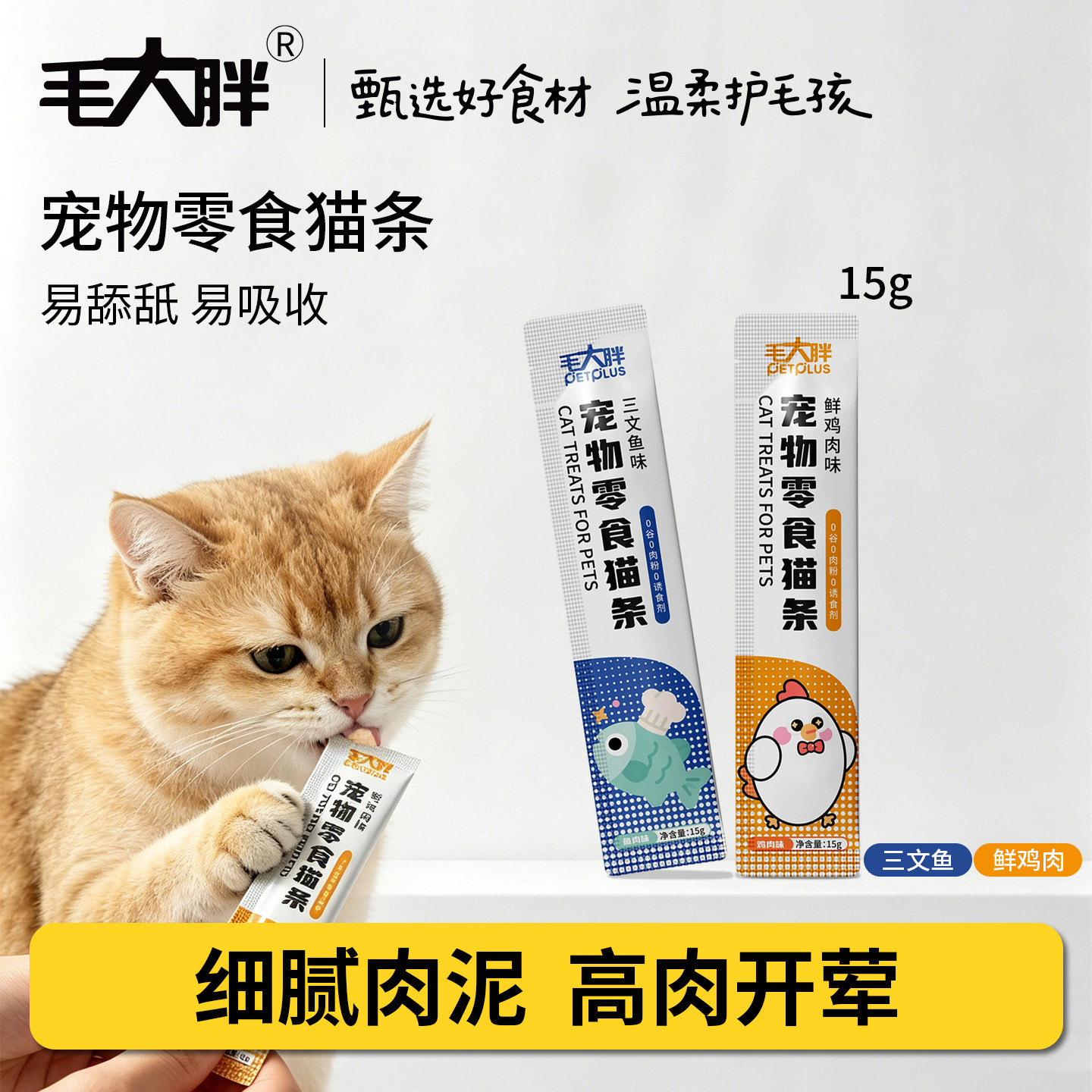 毛大胖猫条整箱100支成幼通用