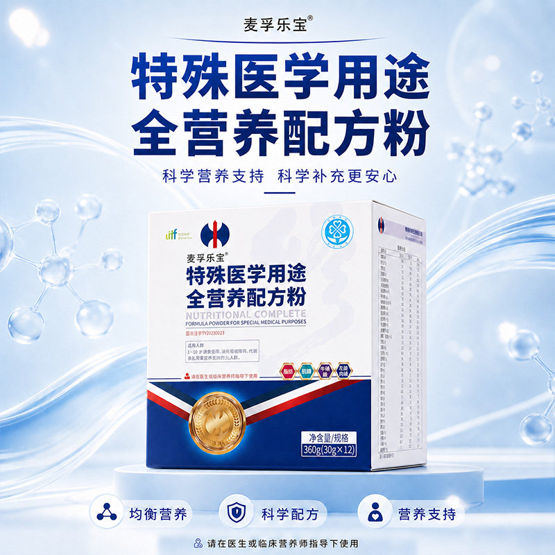 修正麦孚乐宝特殊医学用途全营养