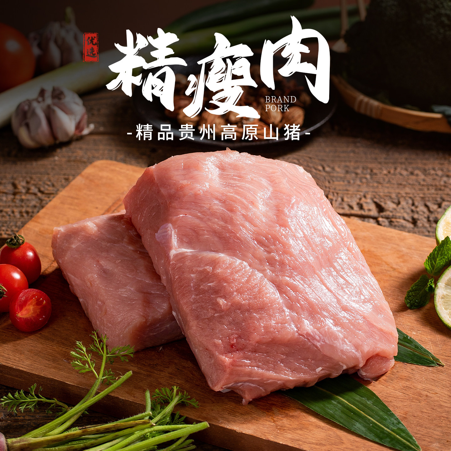 黔溯鲜贵州高原山猪原切精瘦肉