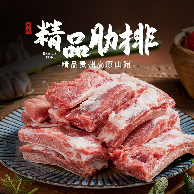 贵州高原山猪精品猪排骨肋排原切精品烧烤纯肋排中段软骨冷冻生鲜