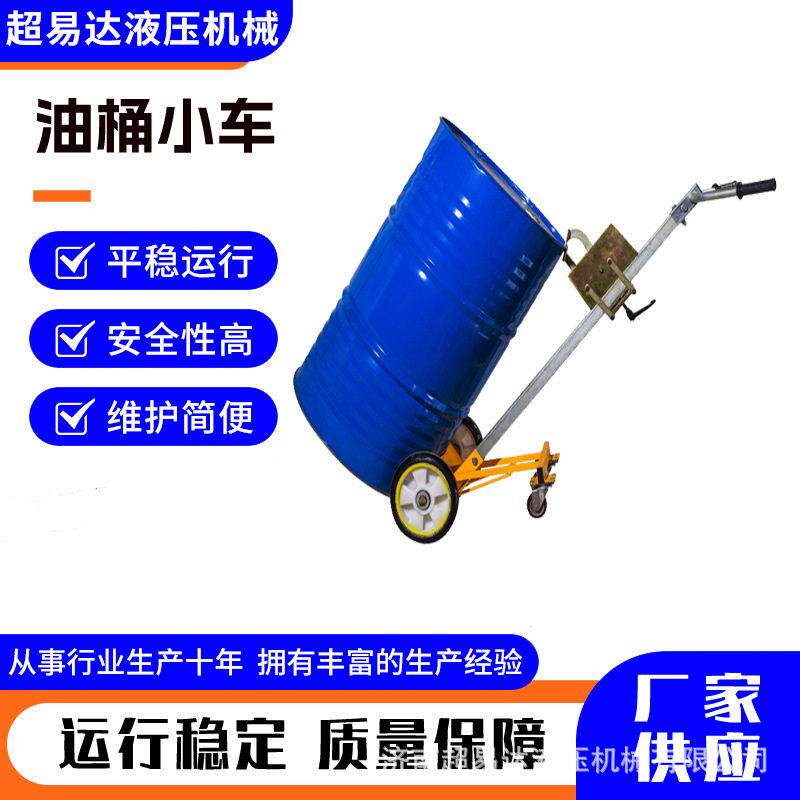 油桶搬运车手推塑料桶圆桶夹叉车铁桶拖车油桶神器小推车夹桶车