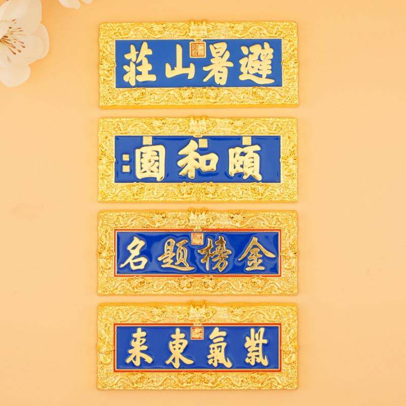 故宫文创紫气东来牌匾宫廷创意冰箱贴北京旅游纪念品磁贴