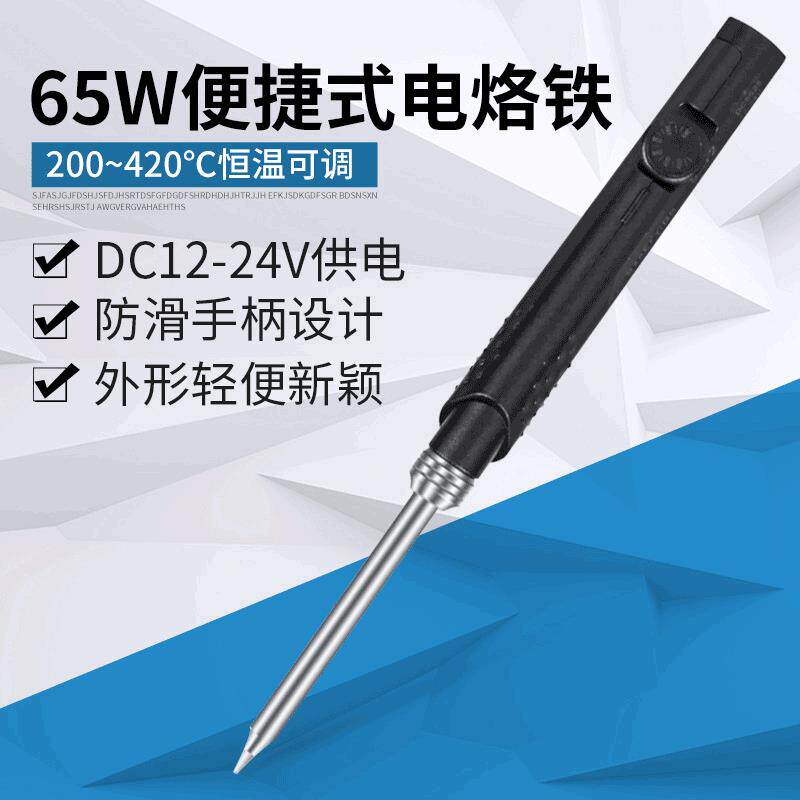 新款SH72烙铁便携式迷你电烙铁65W恒温可调电烙铁焊接烙铁工具