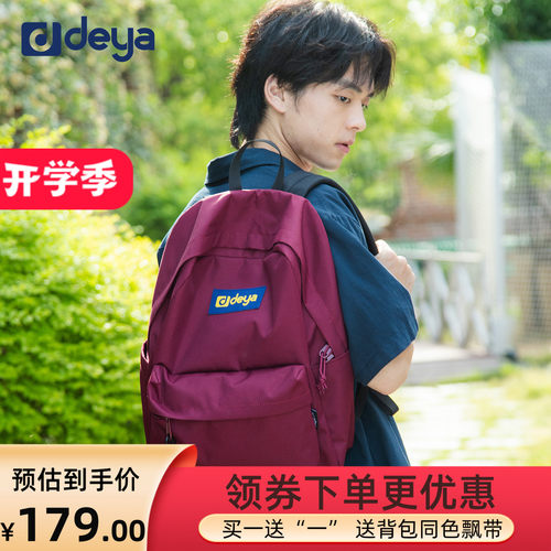 deya经典酒红男女学生双肩背包通用复古文艺风户外出行电脑书包