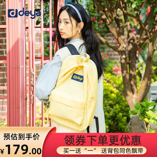 deya奶黄通勤电脑双肩包