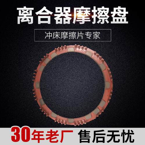 扬力JC21-160T冲床离合器摩擦盘LZ685无锡振华 冲床配件 湿式摩擦