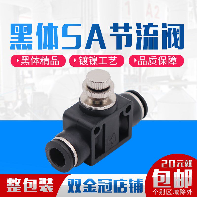 气动精品黑色白色管道节流阀接头PA SA-LSA4 LSA6 LSA8 LSA10 LSA