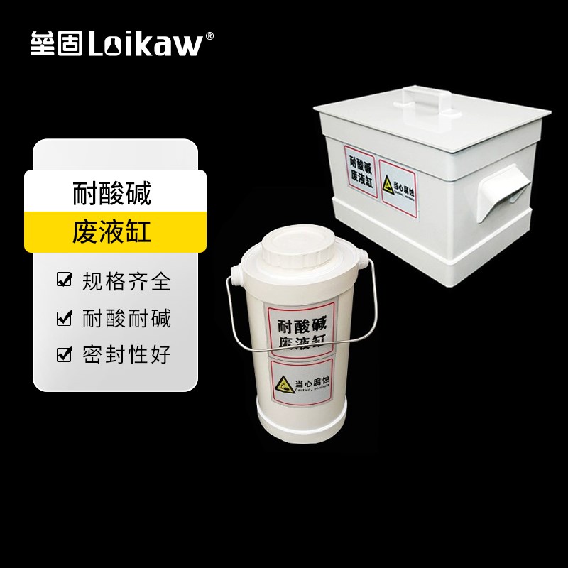 实验室废液缸敞口螺口 酸缸圆形废液缸耐酸碱废液桶实验室污水桶