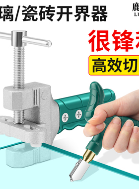 鹿仙子手握式玻璃刀瓷砖割刀切割神器划割磁砖划厚玻璃开界器家用