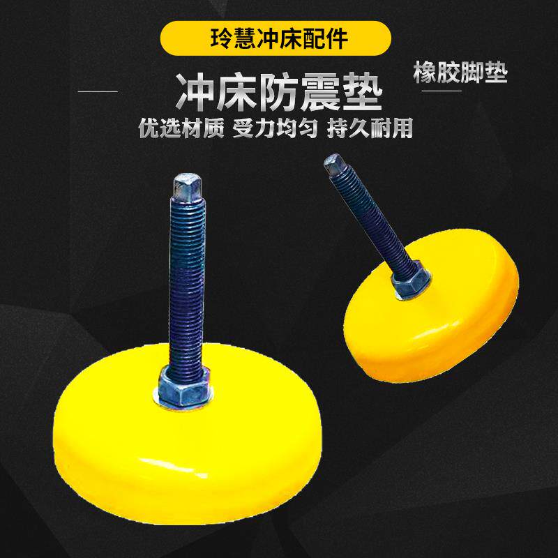 冲床减震垫防震垫加厚橡胶脚垫