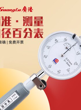 桂林广陆内径百分表高精度机械护桥式内孔量缸指示表6-10-18-35mm