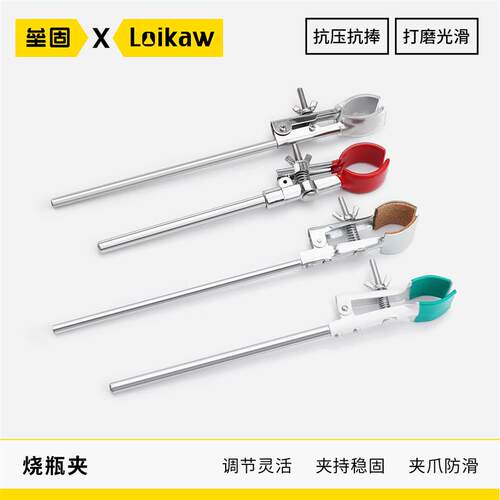 垒固镀锌喷塑镀铬不锈钢烧瓶夹 铁架台用夹 变向双向实验用夹 GY