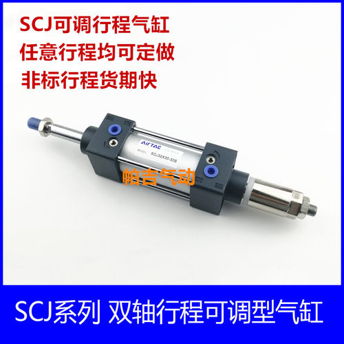 可调行程气缸SCJ40X25-10 X50X60X75X80X100X125X150-10-30-50S