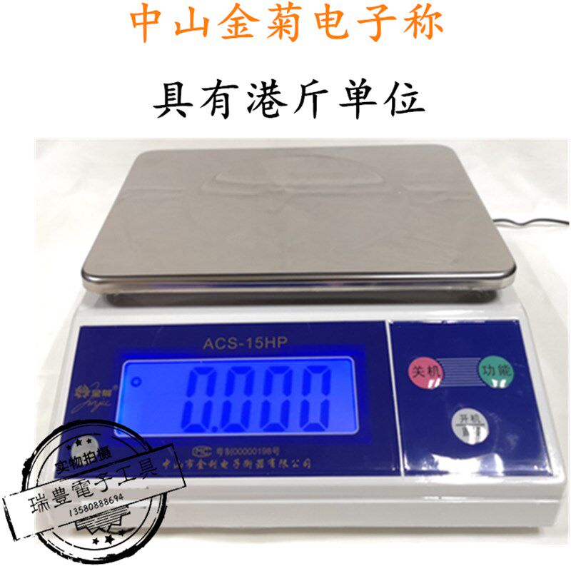 中山金菊电子料理秤ACS弹簧秤3KG/6KG/30KG电子秤计重烘培秤港称