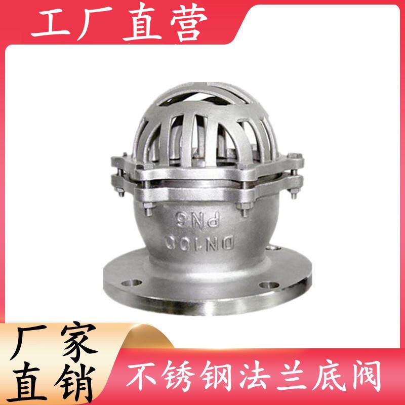 304 不锈钢法兰底阀H42W-16P自吸水泵莲蓬头单向止回阀门耐温腐蚀