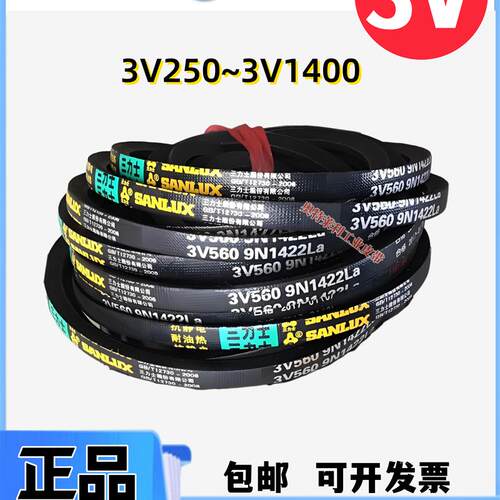 三力士三角带3V250 3V260 3V265 3V270耐油磨工业传动橡胶V皮带