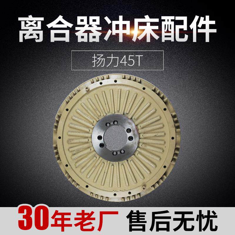 厂家直销 扬力45T冲床离合器总成 LZ380-JF21-45 冲床配件