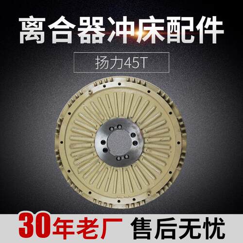 厂家直销 扬力45T冲床离合器总成 LZ380-JF21-45 冲床配件