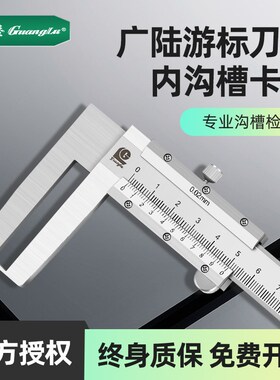 广陆刀头内沟槽游标卡尺机械长爪内径卡尺内测卡尺14-150-200-300