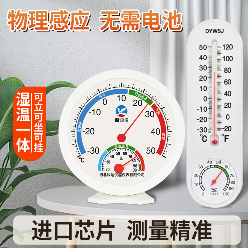 温度表温湿度计温度计室内机械式精准电子数字显示壁挂式工业专用