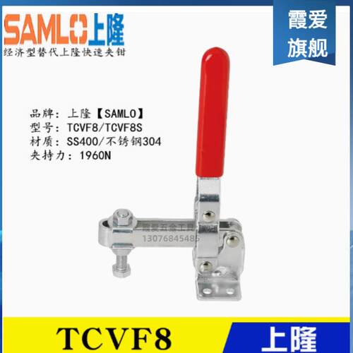 原装同款上隆SAMLO垂直立式把手型肘夹 TCVF8 替代快速夹钳夹具
