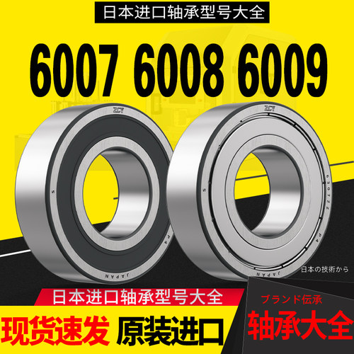 进口轴承大全6007轴承6008高速6009滚珠6010 6011 6012 6013小P2