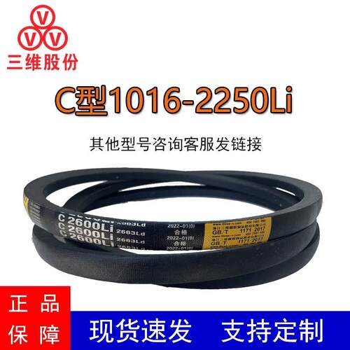 三维三角带C型C1016-2250Li橡胶耐磨传动带B型C型D型工业机器齿带