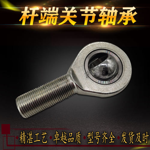 杆端关节轴承鱼眼自润滑向心球正反丝SA17C SAL17C SA20C SAL20C