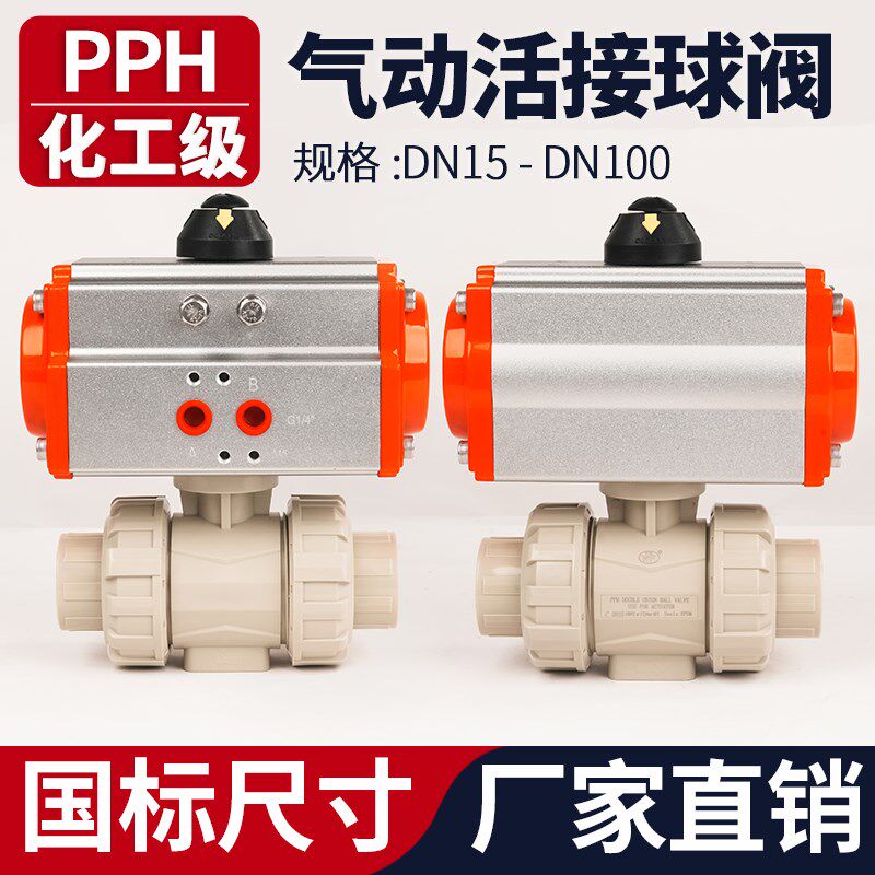 PPH气动球阀化工级国标尺寸转向分流阀快装式气动球阀开关DN15/20