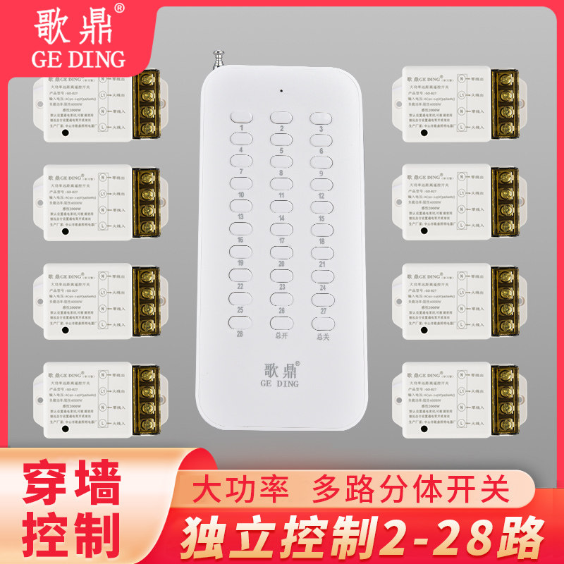 大功率遥控开关220v无线遥控多路电灯电源远程控制智能灯光通断器